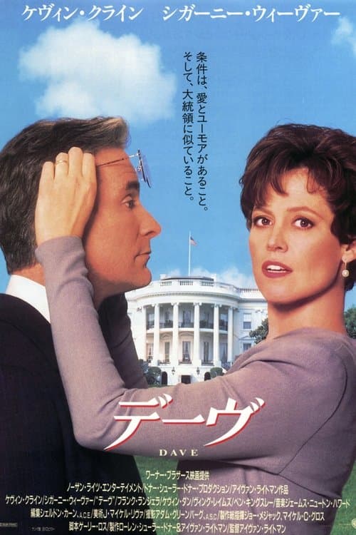 デーヴのポスター