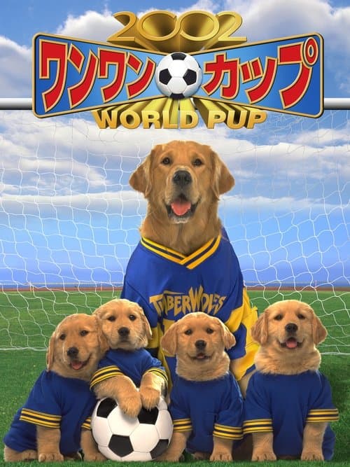 2002 ワンワンカップのポスター