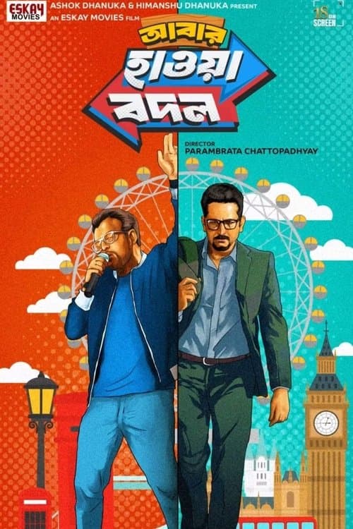 আবার হাওয়া বদলのポスター