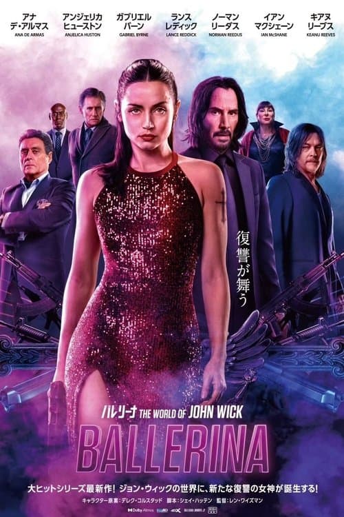 バレリーナ：The World of John Wickのポスター