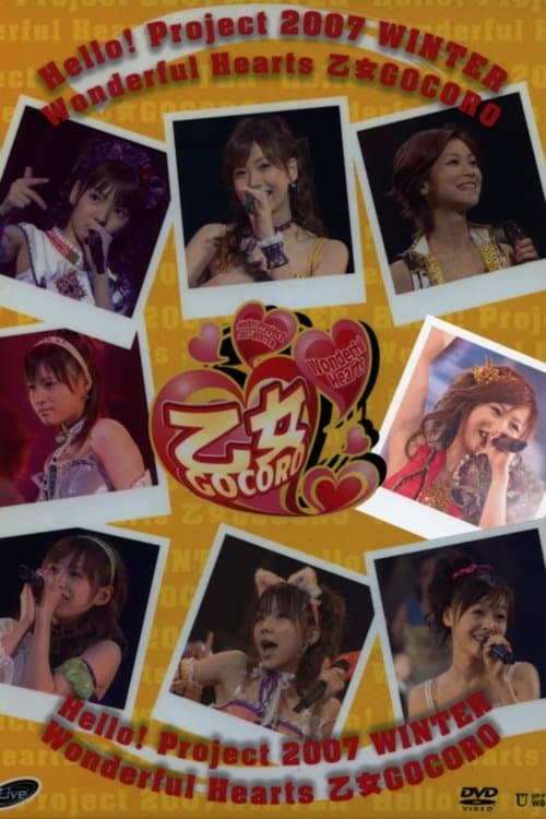 Hello! Project 2007 Winter Solo 新垣里沙 ～ワンダフルハーツ 乙女Gocoro～のポスター