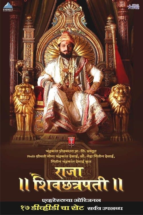 Raja Shivchhatrapatiのポスター