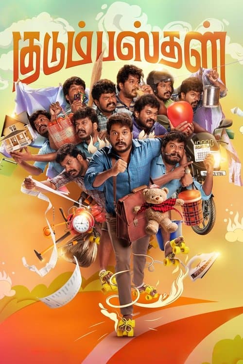 குடும்பஸ்தன்のポスター