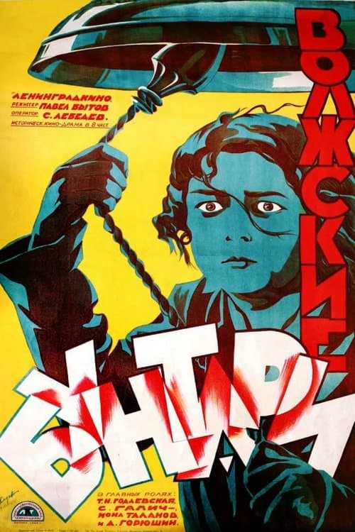 Атӑл пӑлхавҫисемのポスター