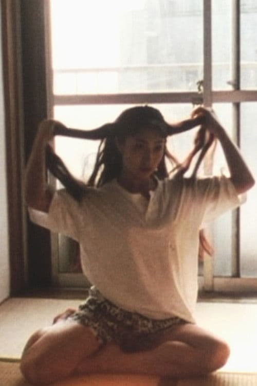 水槽都市 -短縮版-のポスター