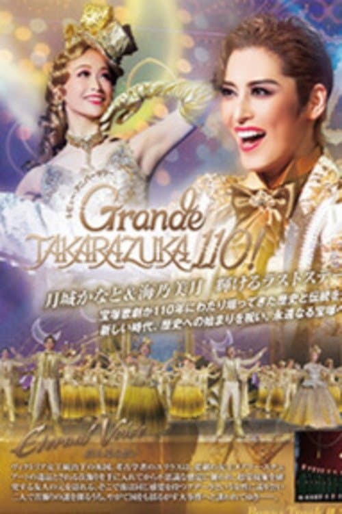 Grande TAKARAZUKA 110!のポスター