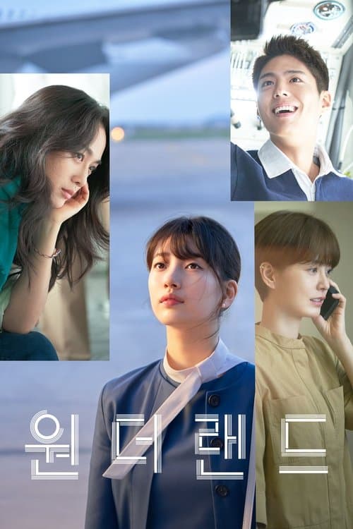 ワンダーランド　あなたに逢いたくてのポスター