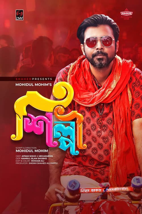 Shilpiのポスター