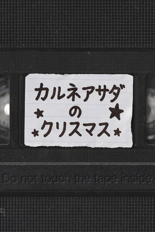 Carne Asada en Navidadのポスター