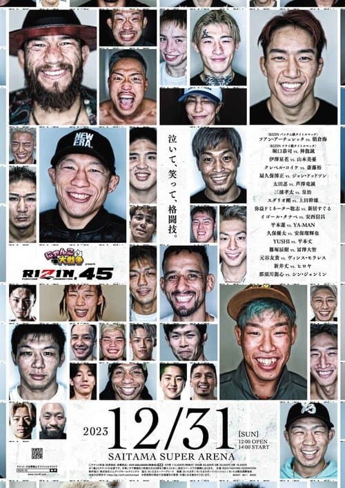にゃんこ大戦争 presents RIZIN.45のポスター