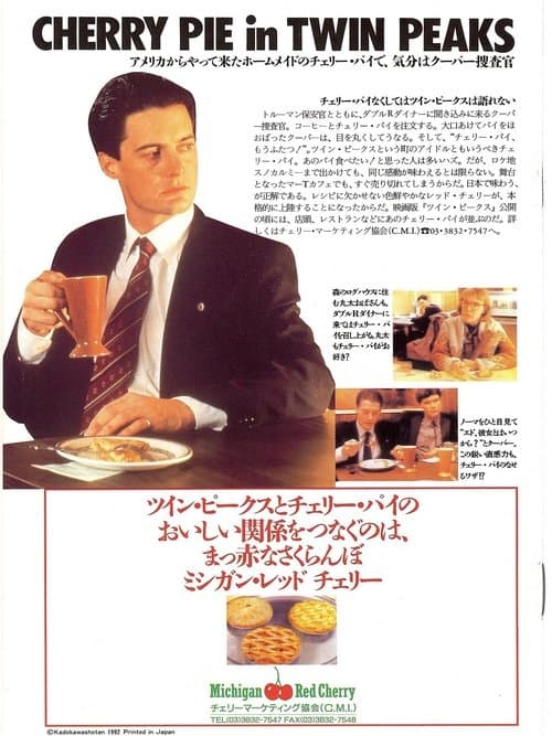 ツイン・ピークスのポスター