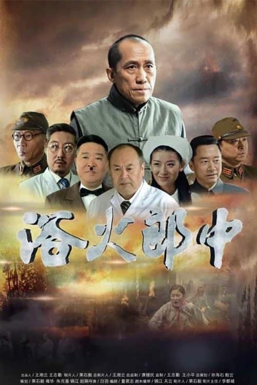 A Doclor Ai Wharのポスター