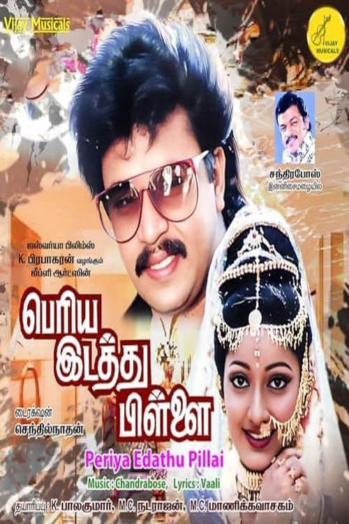 Periya Idathu Pillaiのポスター