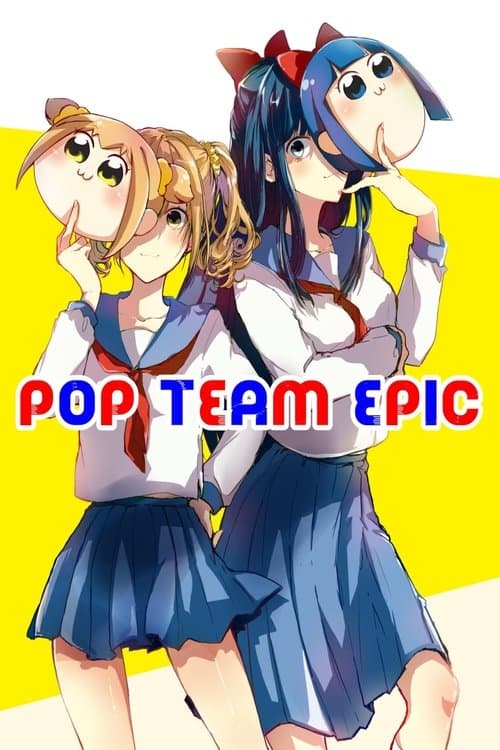 ポプテピピックのポスター