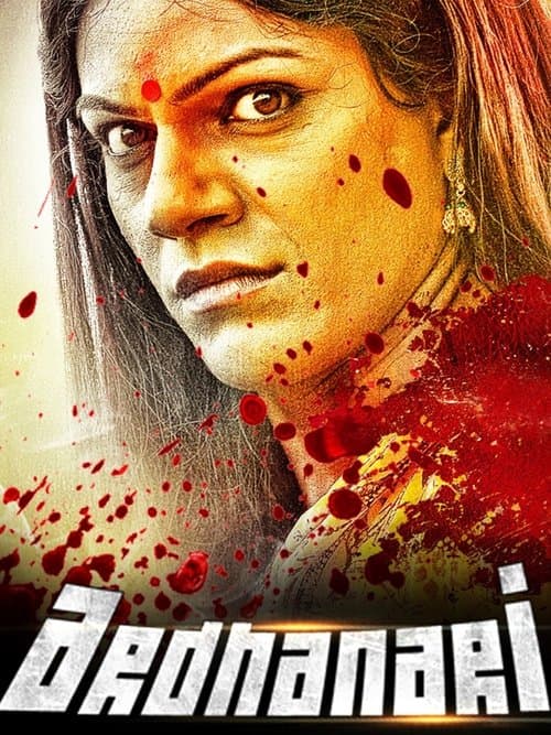 అర్ధనారీのポスター