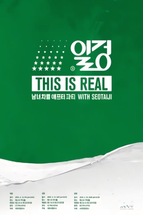 남녀차별 AFTER PARTY [일겅!!] - 남탕のポスター