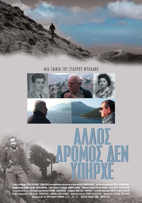 Άλλος δρόμος δεν υπήρχεのポスター