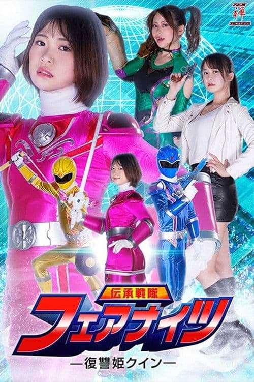 Fair Knights: Quinn the Vengeance Princessのポスター