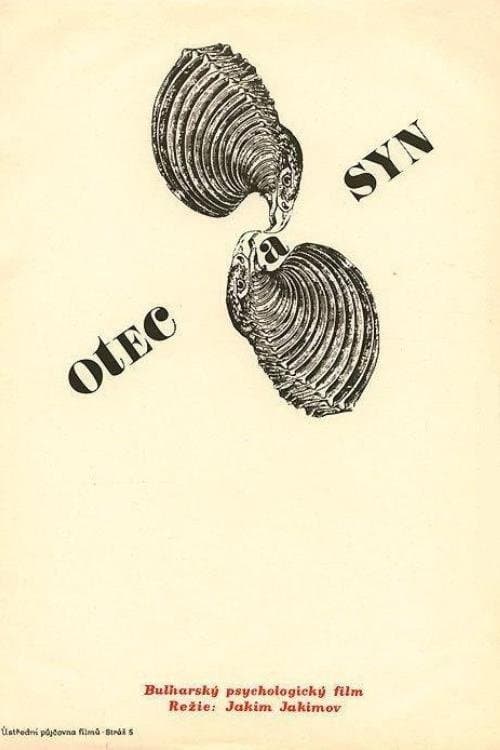 Неспокоен домのポスター