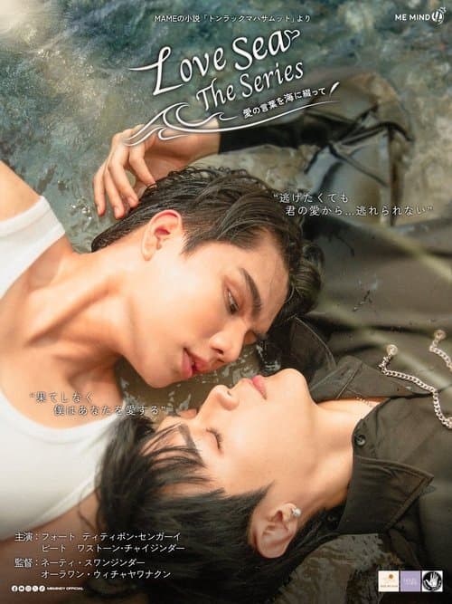 Love Seaのポスター