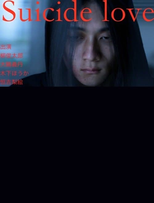 Suicide Loveのポスター