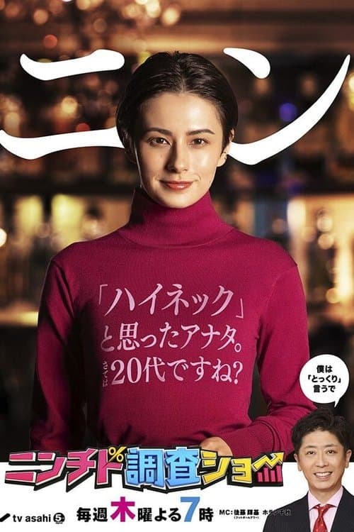 THE世代感のポスター