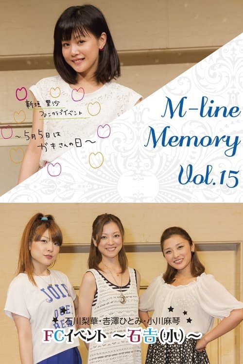 M-line Memory Vol.15 - 新垣里沙ファンクラブイベント〜5月5日はガキさんの日〜」を収録!のポスター