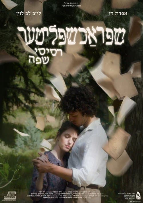 שפּראַכשפּליטערのポスター