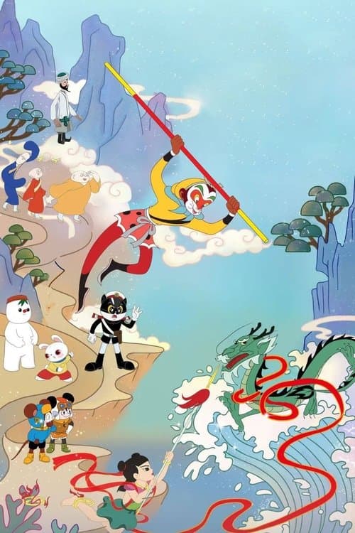 上美影动画短片のポスター