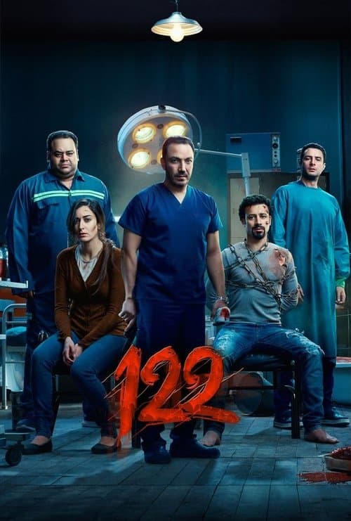 122のポスター