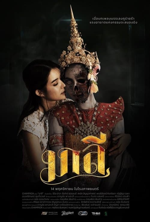 มาลีのポスター