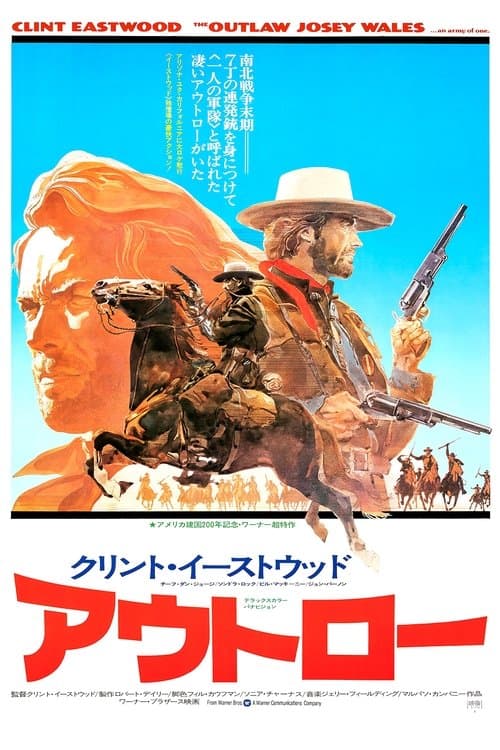 アウトローのポスター