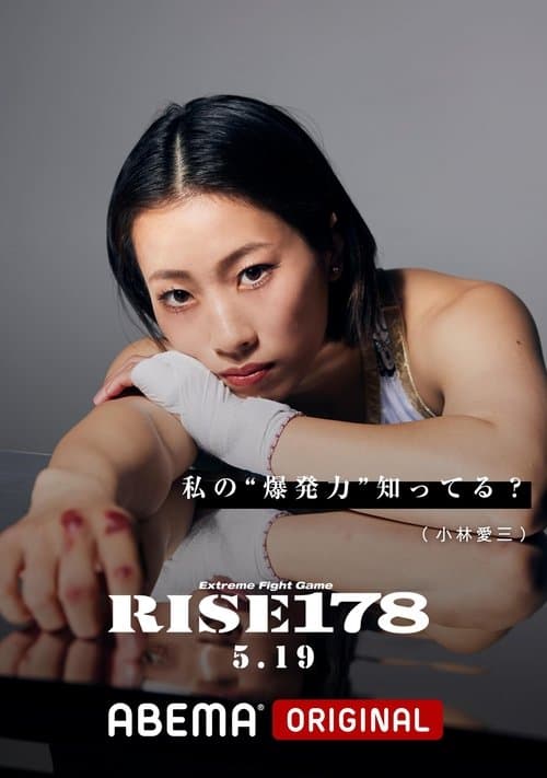 RISE 178のポスター