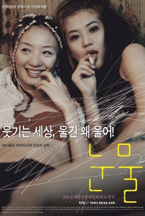 눈물のポスター