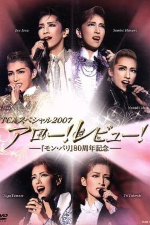 TCAスペシャル 2007「アロー！レビュー！－『モン･パリ』80周年記念－」のポスター