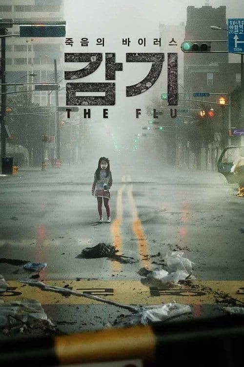 FLU 運命の36時間のポスター