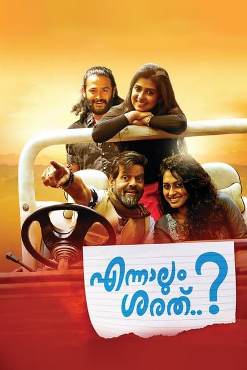 എന്നാലും ശരത്..?のポスター