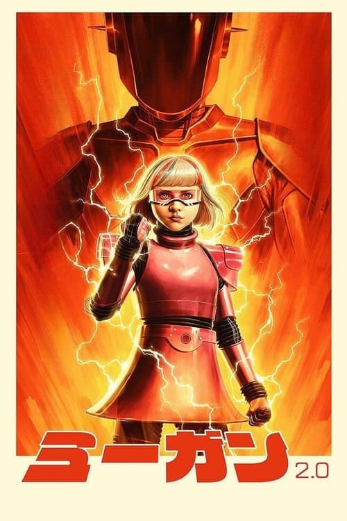 M3GAN／ミーガン 2.0のポスター