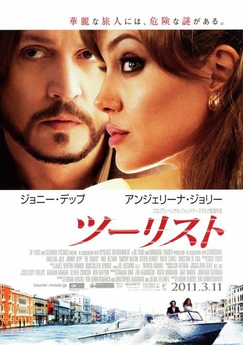 ツーリストのポスター