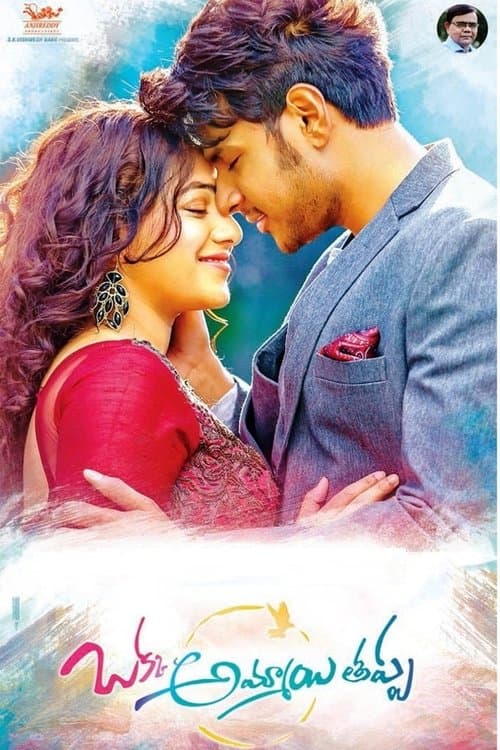 ఒక్క అమ్మాయి తప్పのポスター