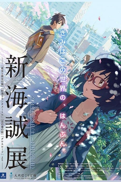 クロスロードのポスター