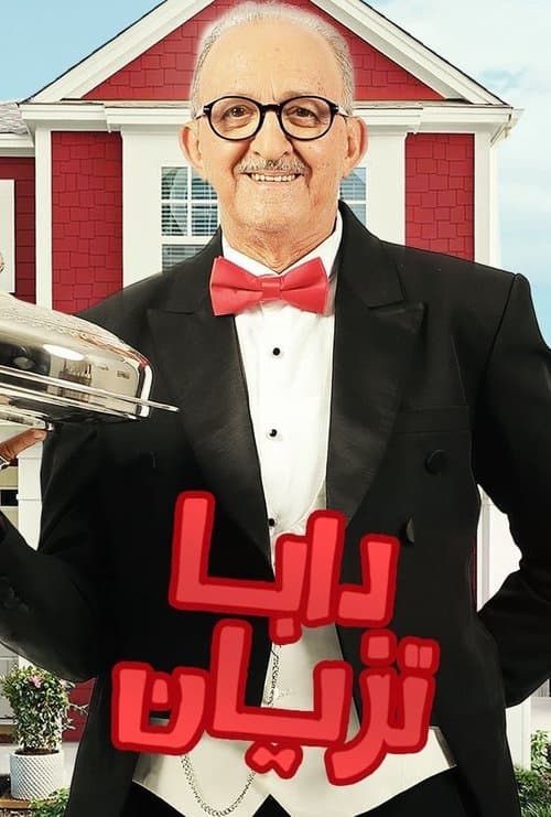 دابا تزيانのポスター