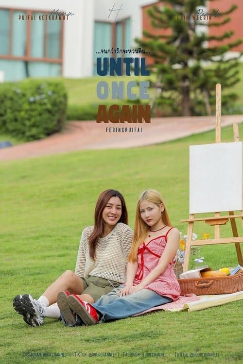 ...จนกว่ารักจะหวนคืน...のポスター