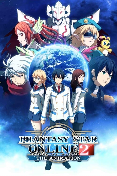ファンタシースターオンライン2 ジ アニメーションのポスター