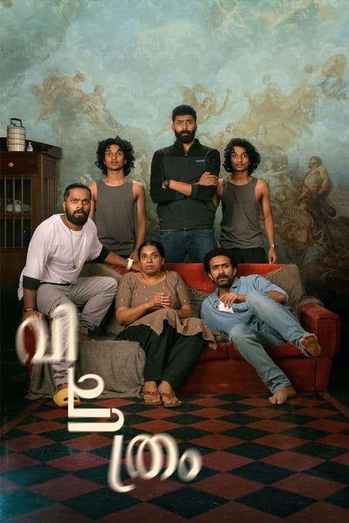 വിചിത്രംのポスター