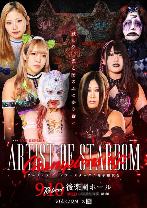 Stardom Nighter 2025 in Korakuen Sep.のポスター
