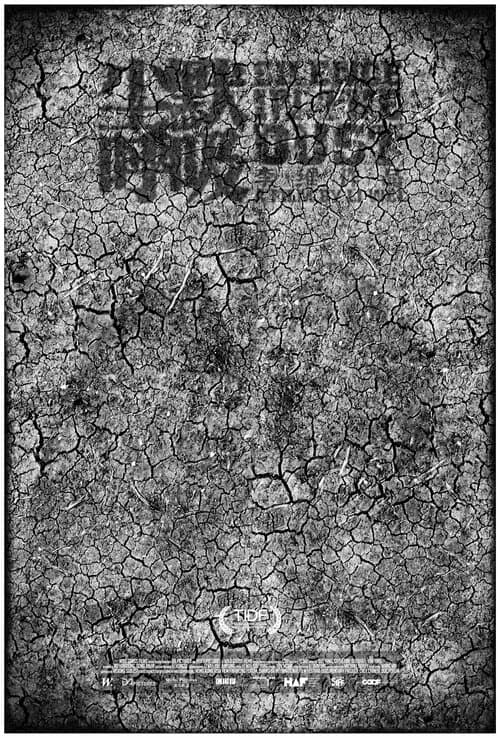 尘默呼吸のポスター