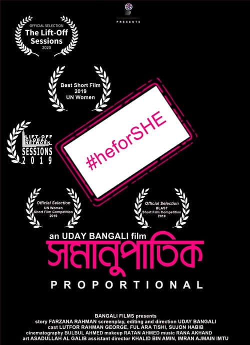 সমানুপাতিকのポスター