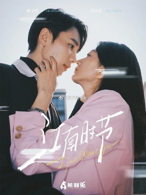 江南时节のポスター