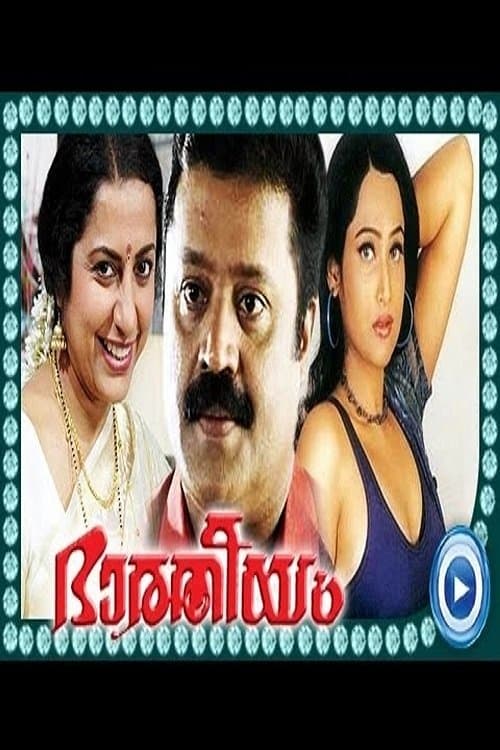 Bhaaratheeyamのポスター